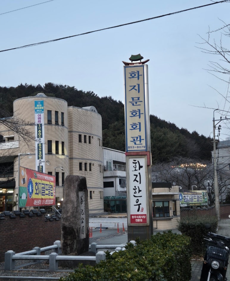 화지한우식육식당 이미지