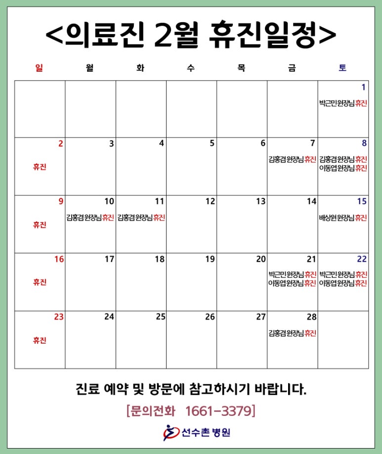 선수촌병원 이미지