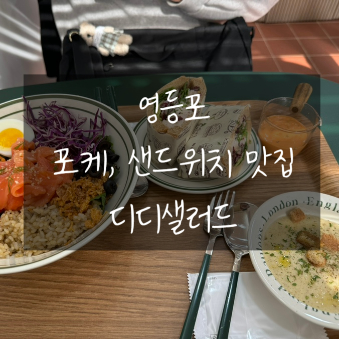 디디샐러드 이미지
