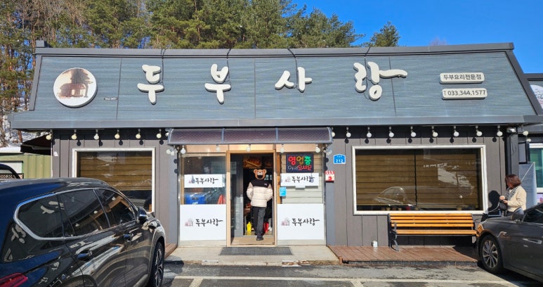 둔내호텔 이미지