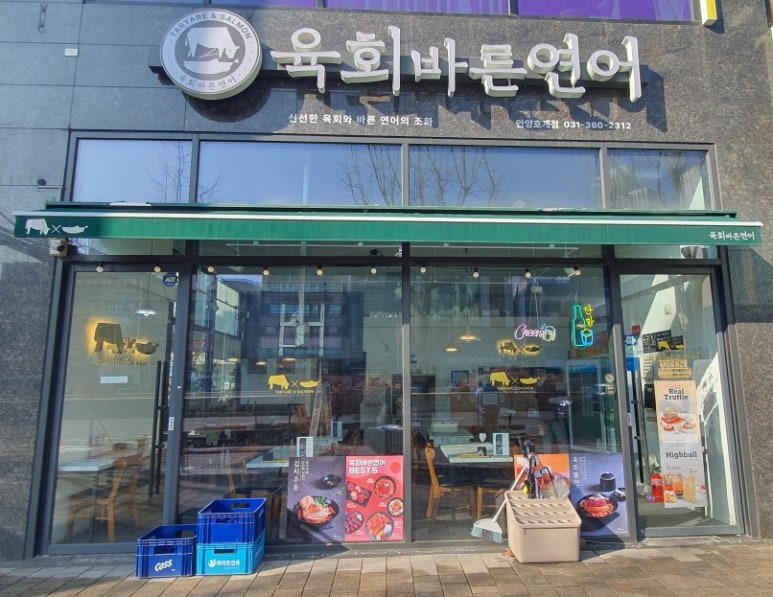 육회바른연어안양 이미지