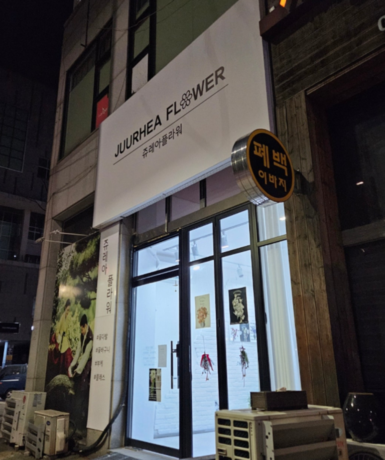 쥬레아플라워 이미지