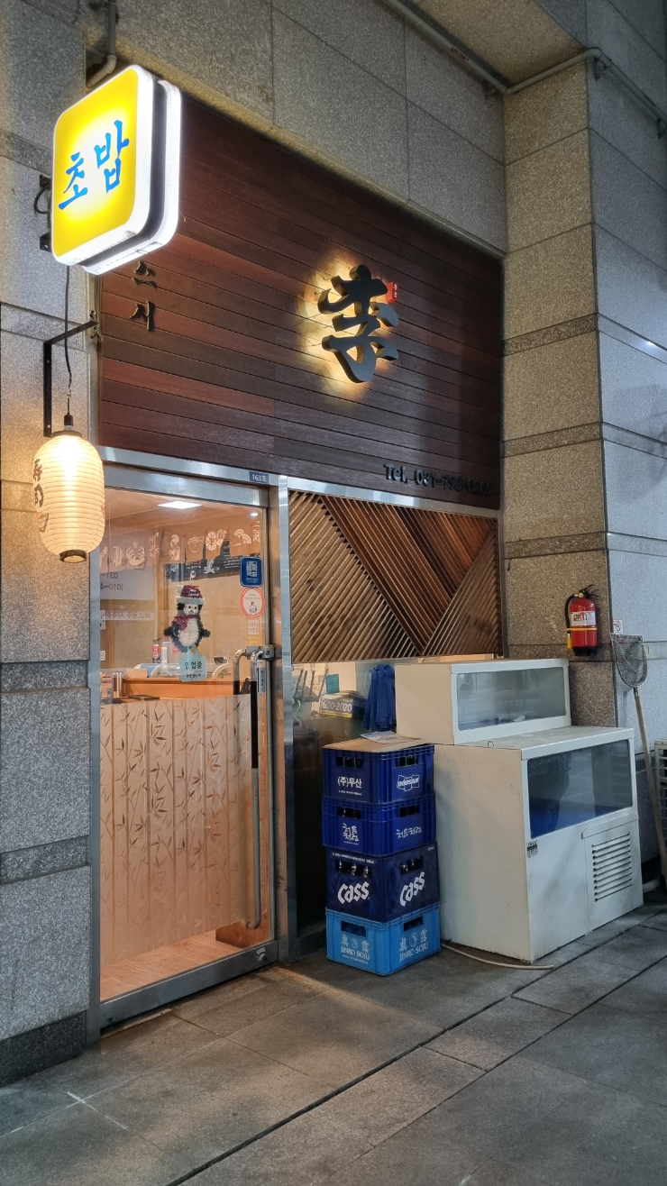 이동욱스시 이미지