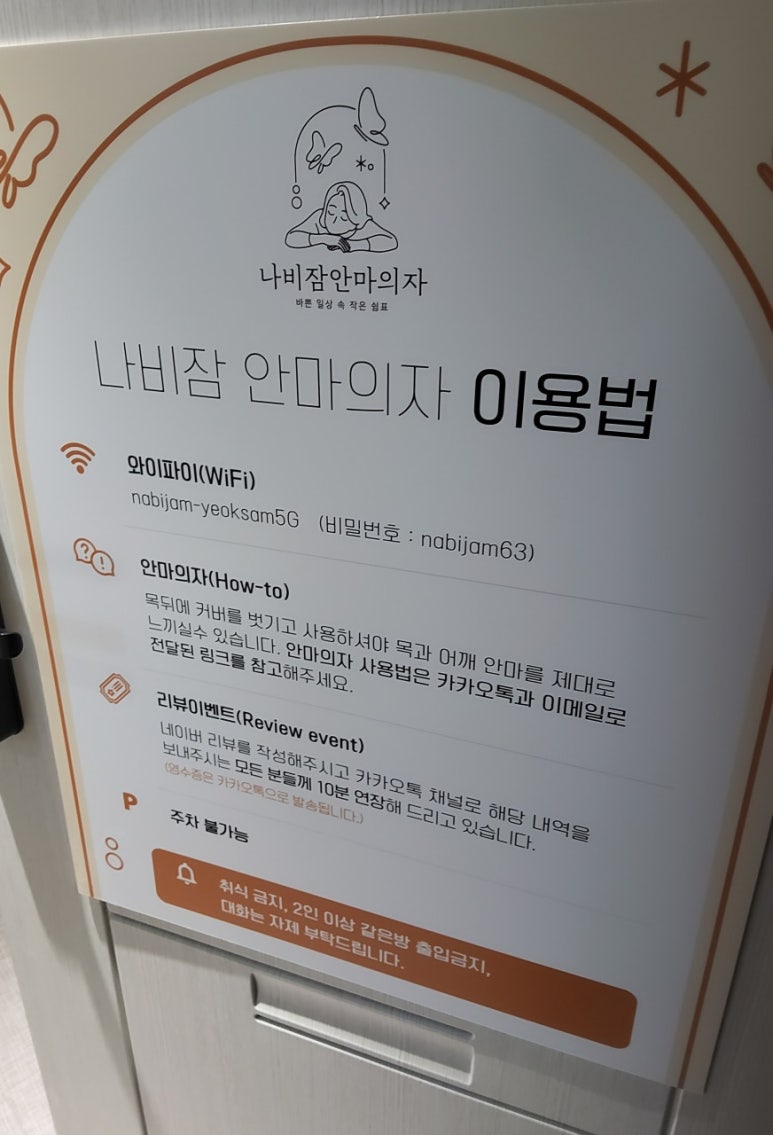 나비잠안마의자 이미지