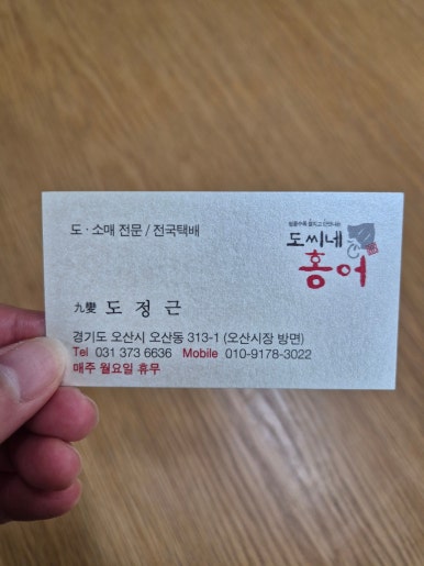 도씨네홍어 이미지