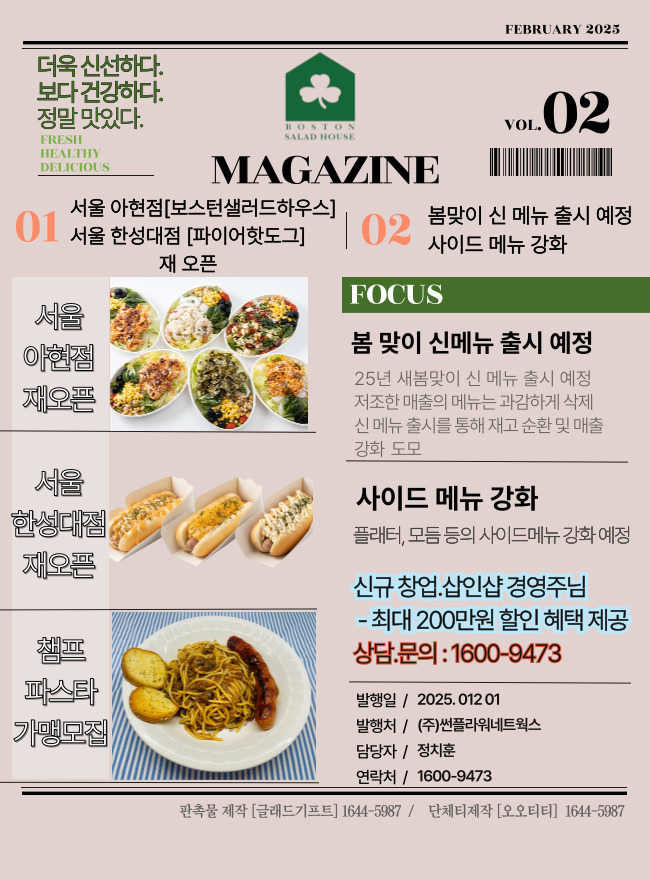 보스턴샐러드하우스 이미지