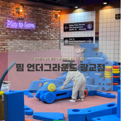 핌 언더그라운드 이미지