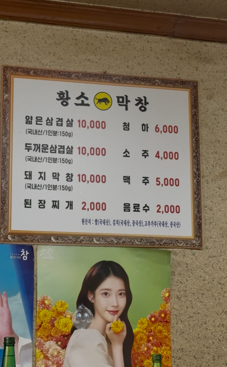 원평황소막창 이미지
