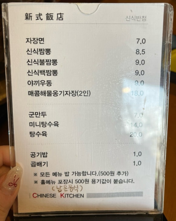 신식반점 이미지