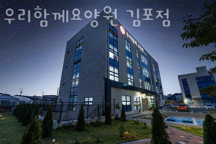 우리함께요양원 김포점 이미지