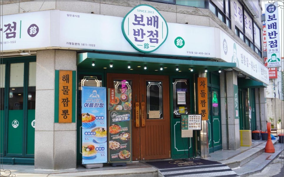 보배반점 이미지