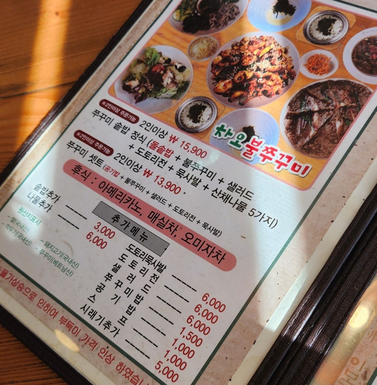 차오불쭈꾸미 이미지