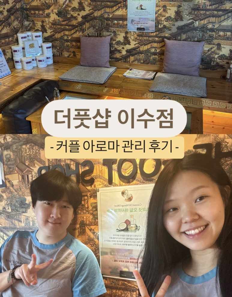 더풋샵 이수점 이미지