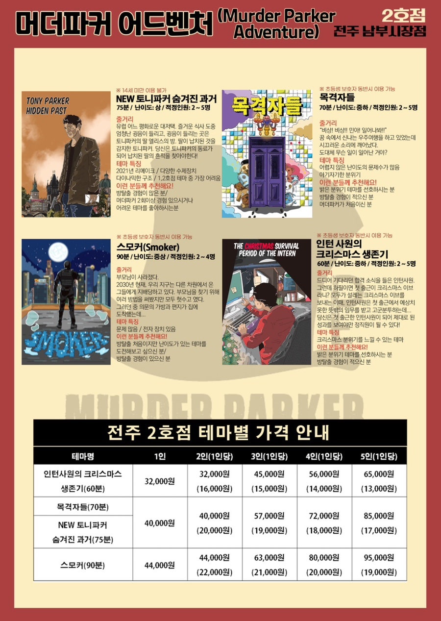 머더파커어드벤처 이미지