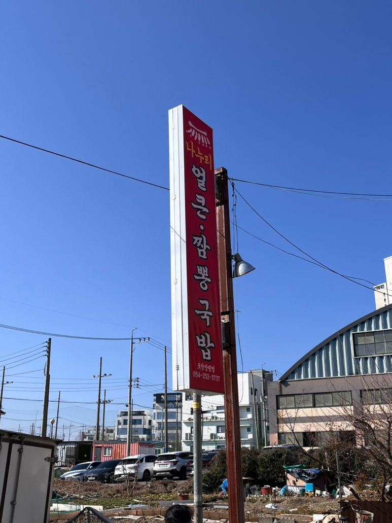 나누리국밥 이미지