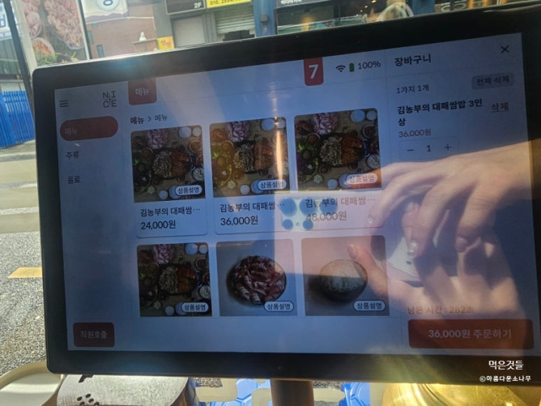 김농부의 대패쌈밥 이미지