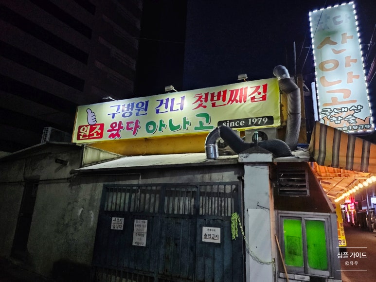 왔다산아나고 이미지