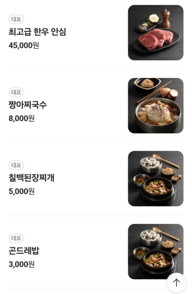 칠프로칠백식당역삼 이미지