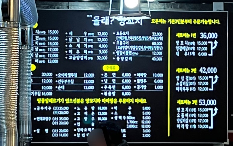 올래 양꼬치 이미지