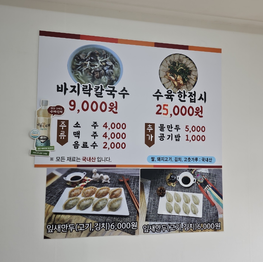 박가네 바지락칼국수 이미지