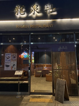 류센소(경산점) 이미지