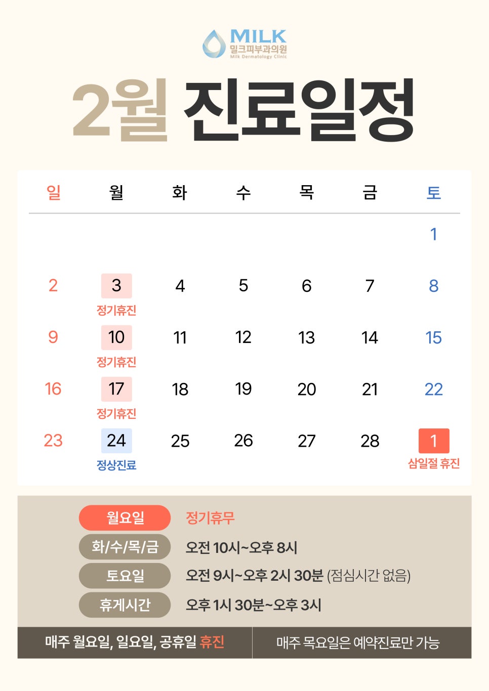 밀크피부과의원 이미지