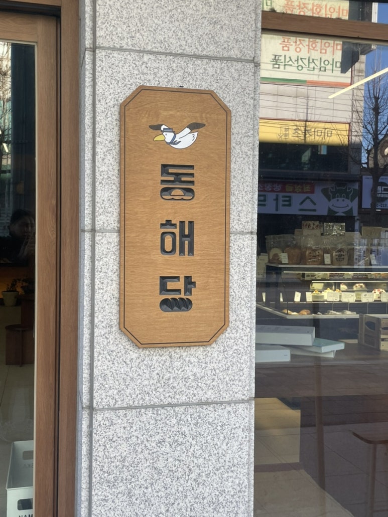 동해당 이미지