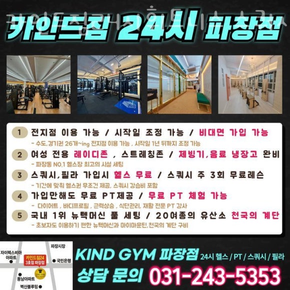 카인드짐24시휘트니스파장점 이미지