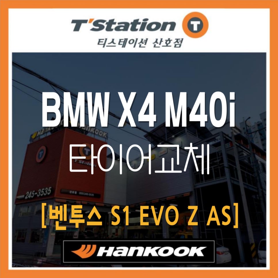 티스테이션산호점 이미지
