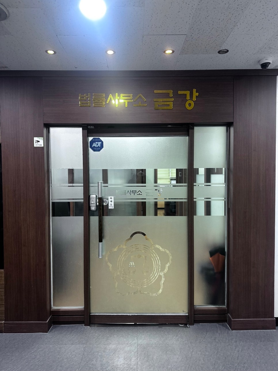 법률사무소금강 이미지
