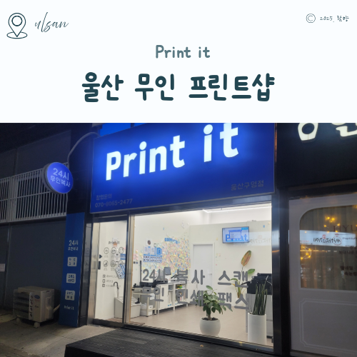 프린트잇울산 이미지