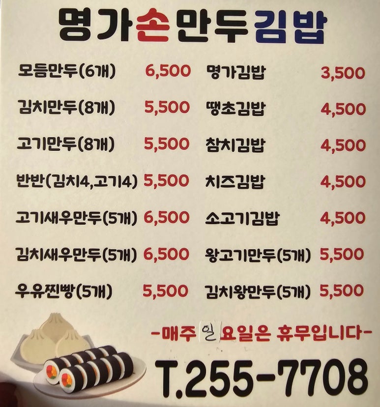 더조은명가손만두 이미지