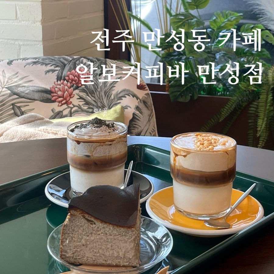 알보커피바만성점 이미지