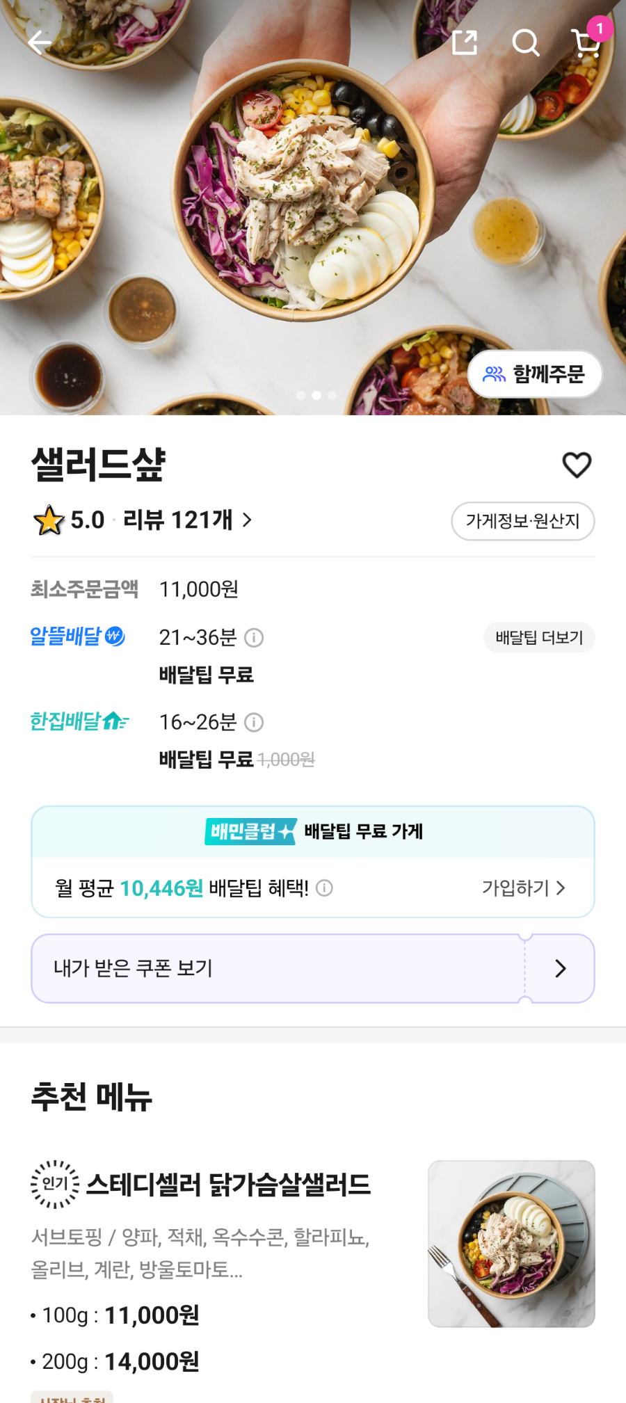 샐러드샾 이미지