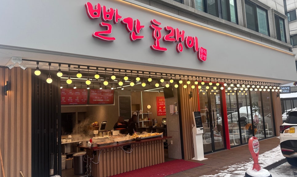 빨간호랭이분식공방오산본점 이미지