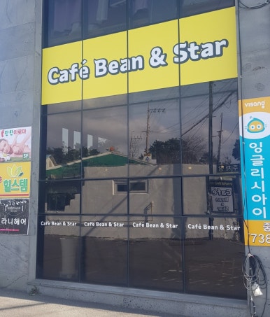 카페빈앤스타 이미지