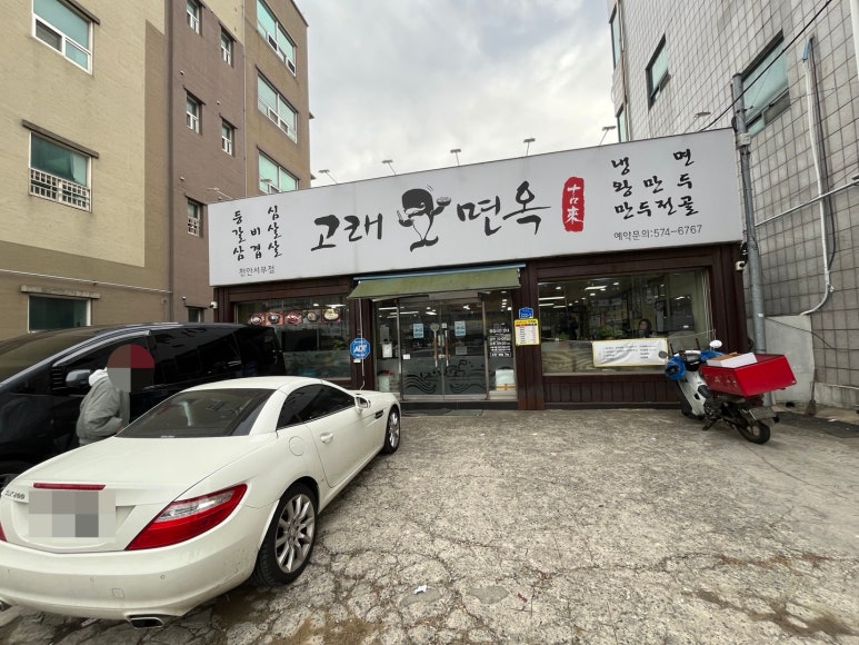 고래면옥 이미지
