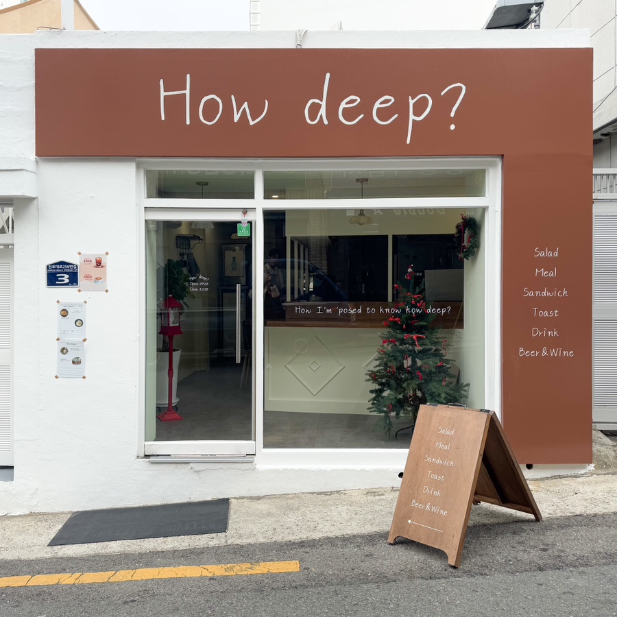 하우딥 HOW DEEP 이미지