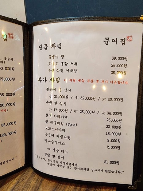 마곡문어집 이미지