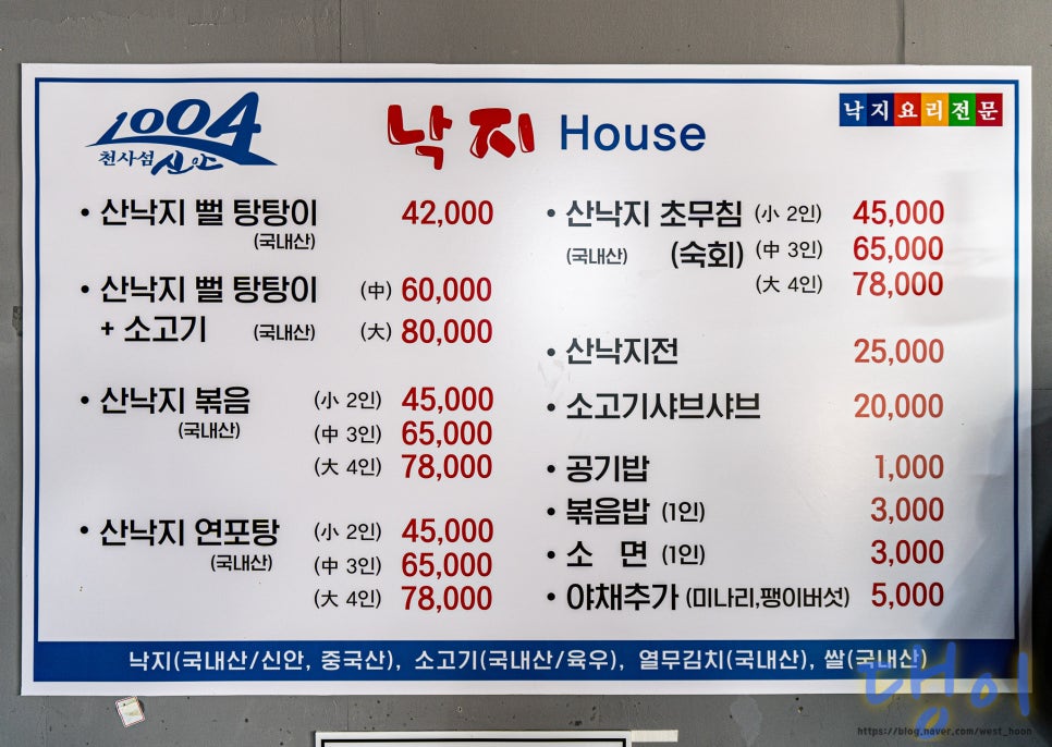 낙지하우스 이미지