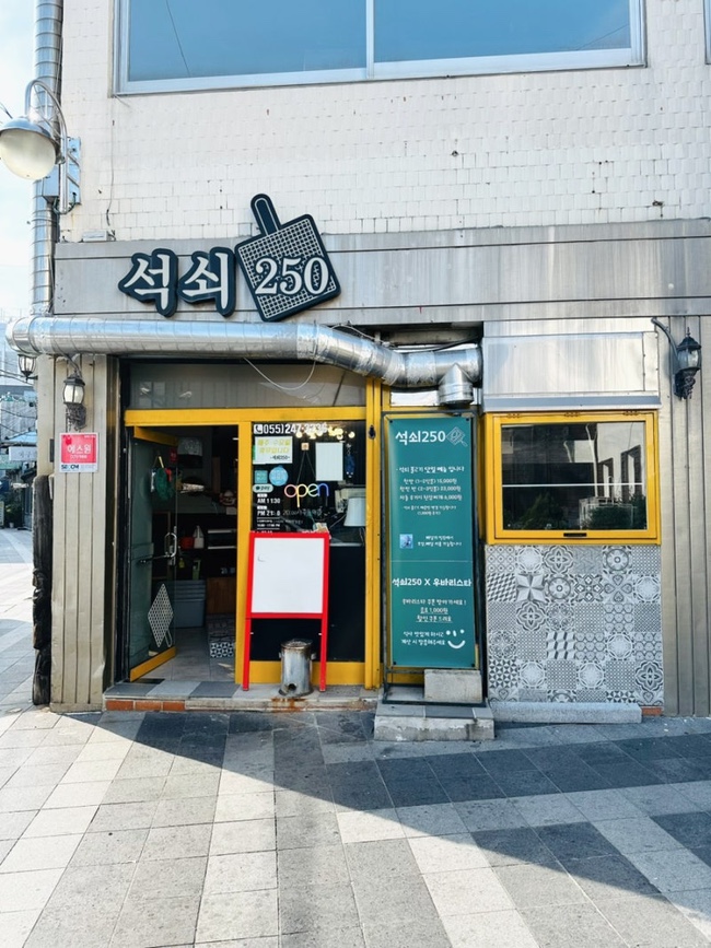 석쇠250 이미지