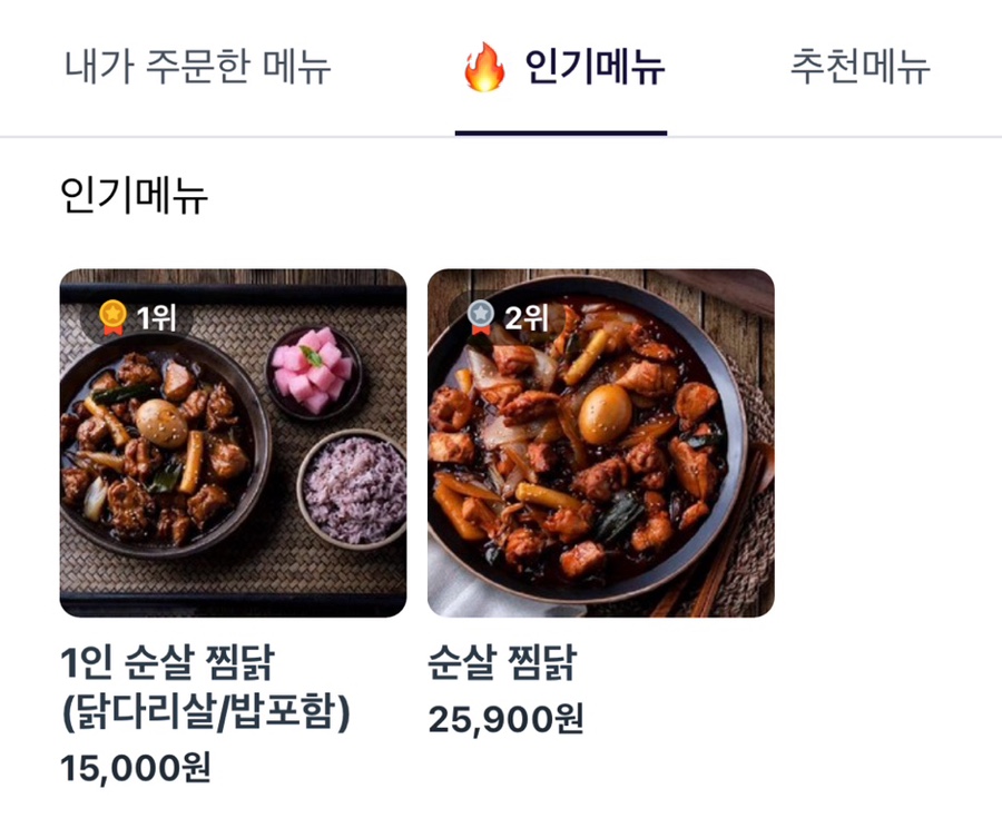 교동찜닭 이미지