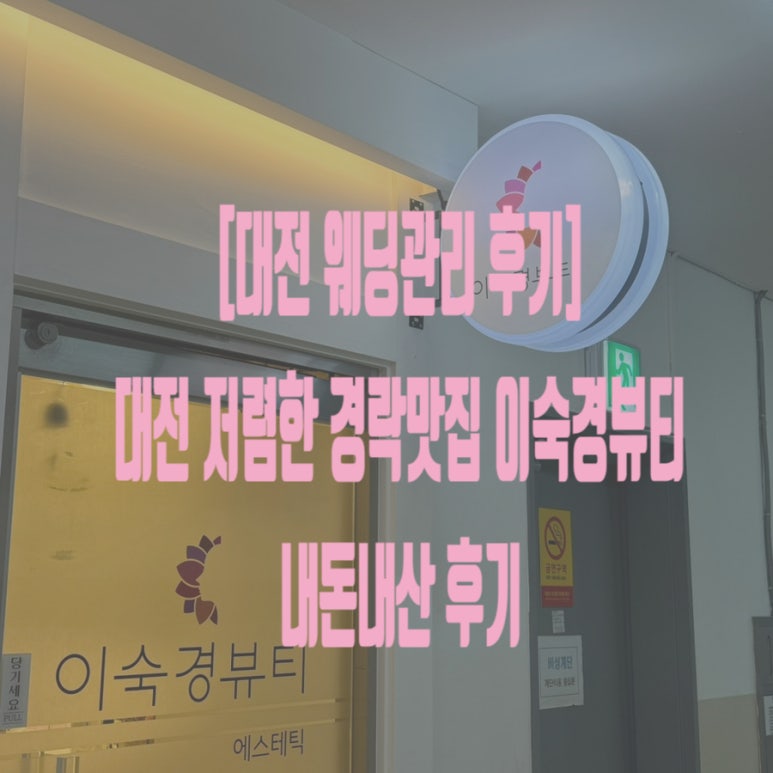 이숙경뷰티 이미지
