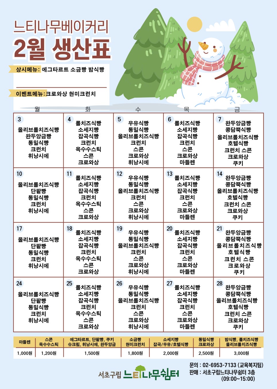 느티나무 베이커리 이미지