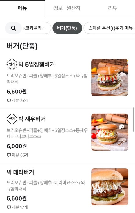 5일장햄버거 이미지