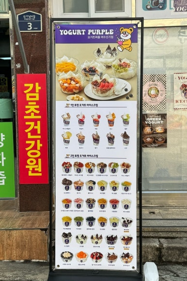 요거트 퍼플(신기점) 이미지