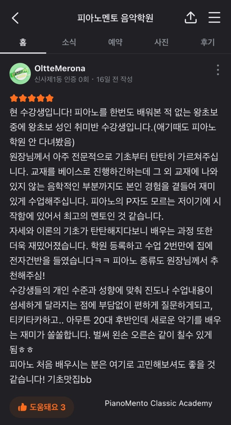 피아노멘토음악학원 이미지