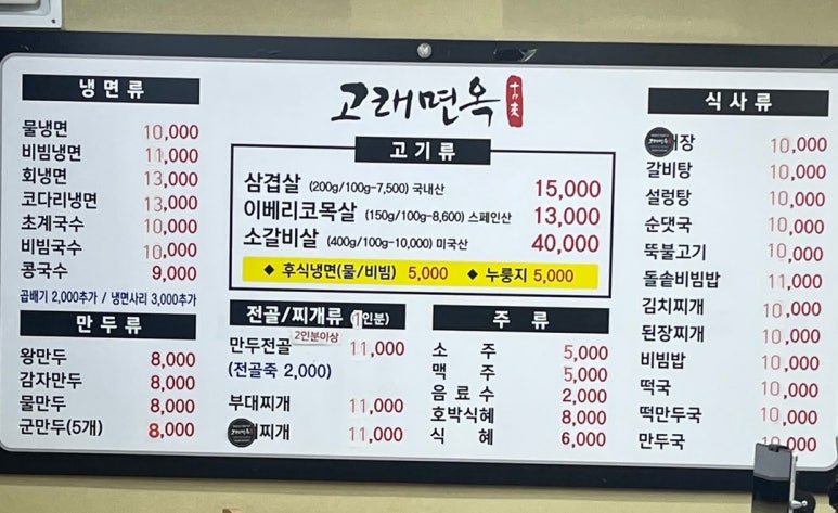 고래면옥 이미지