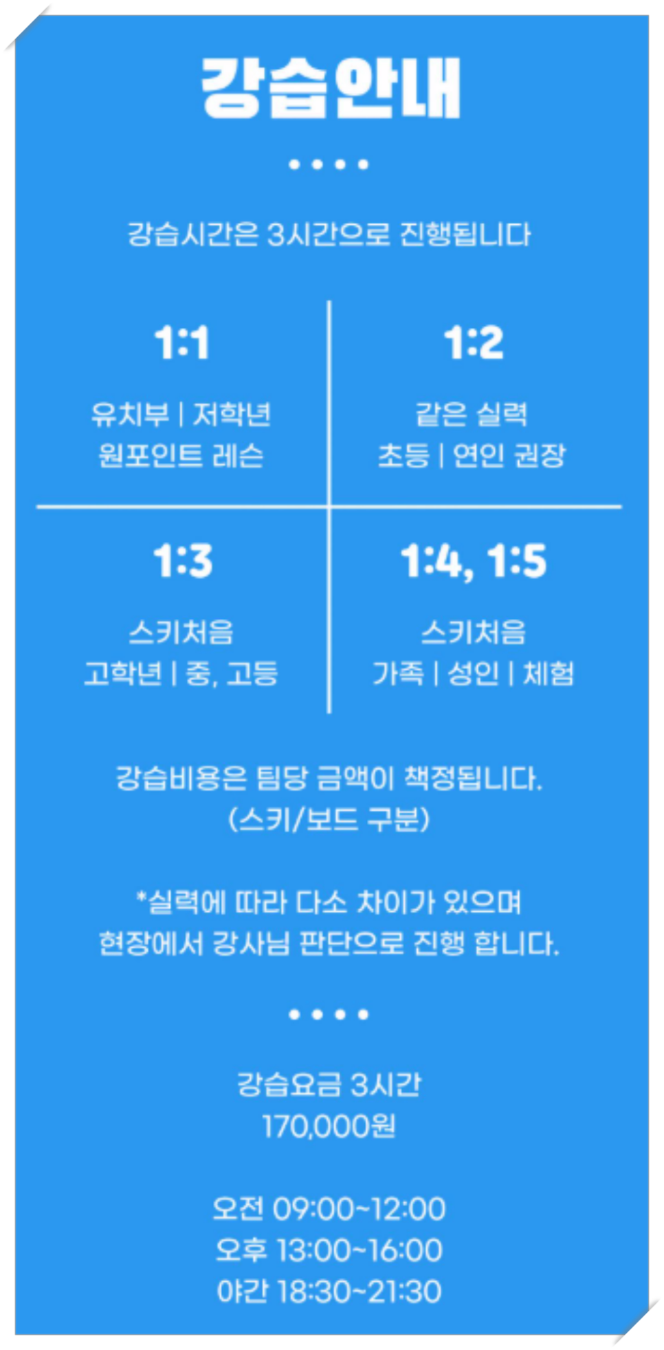 일타무주스키강습 이미지
