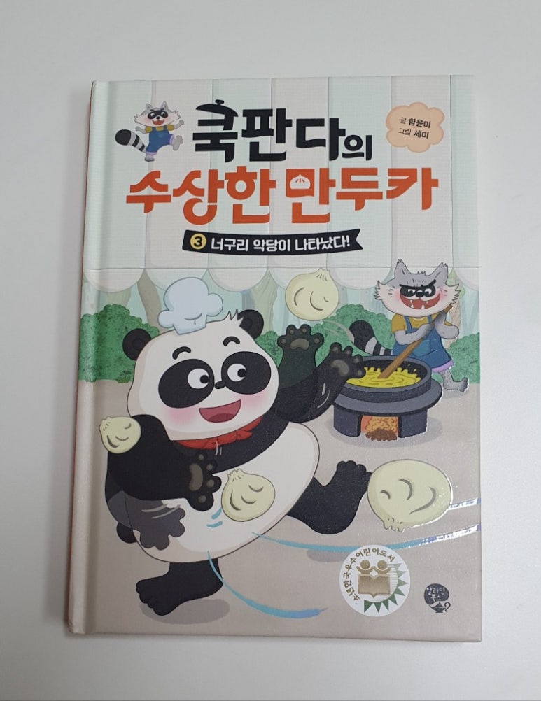 판다쿡 이미지
